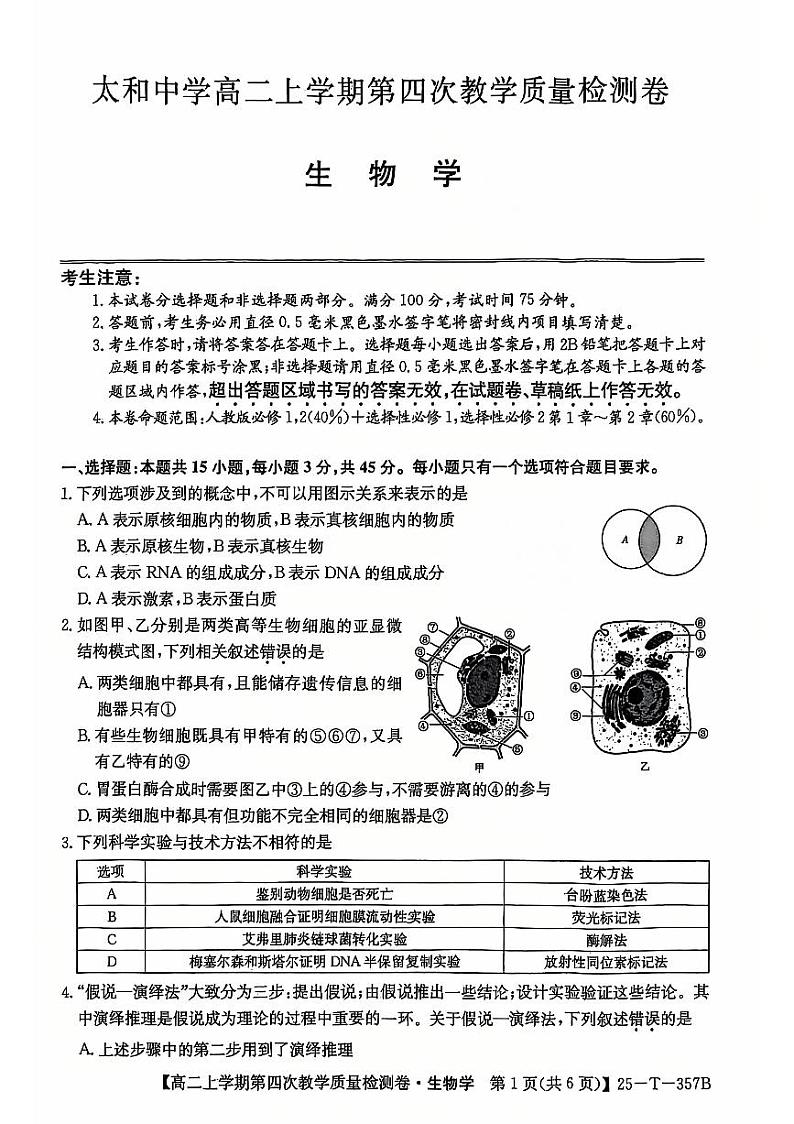 扫描全能王 2024-12-15 10.17第1页