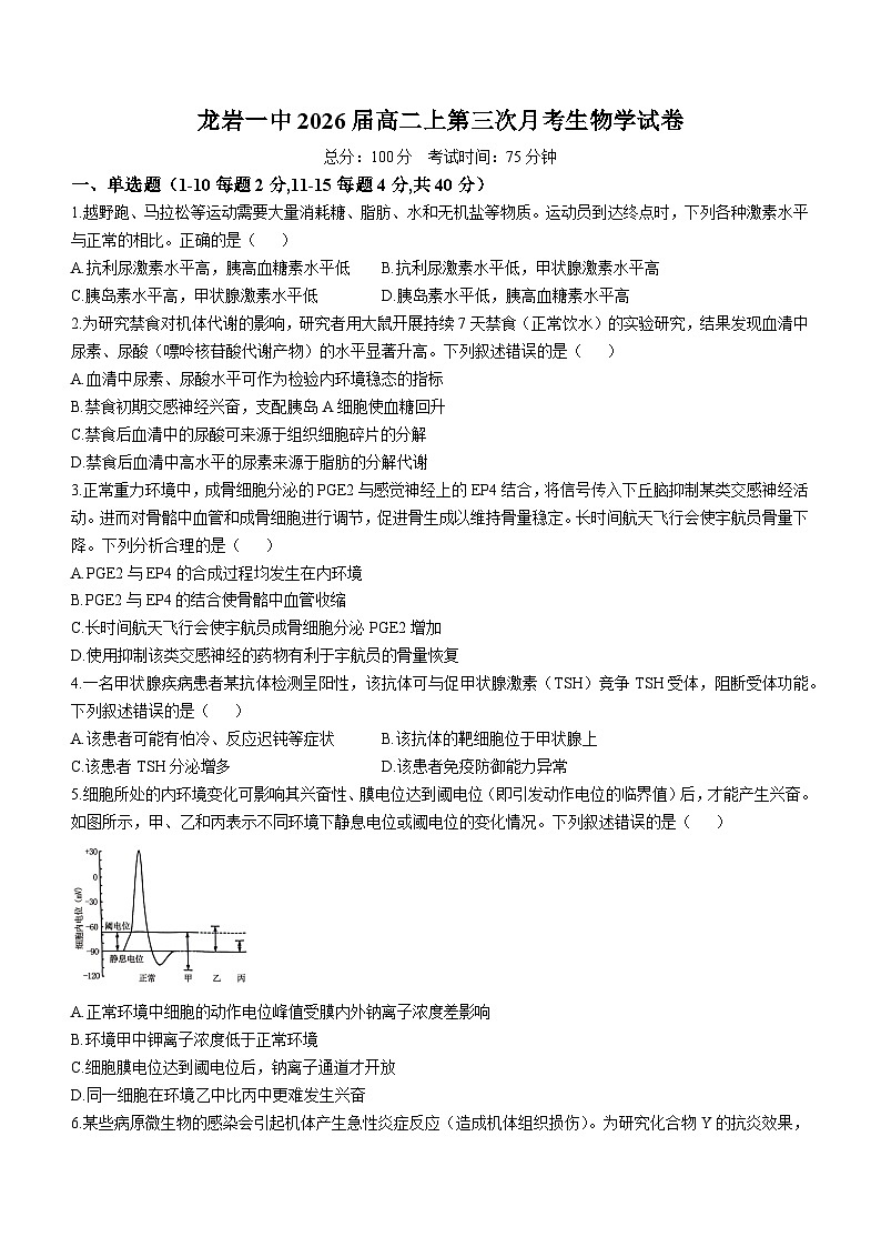 福建省龙岩市第一中学2024-2025学年高二上学期第三次月考生物试题第1页
