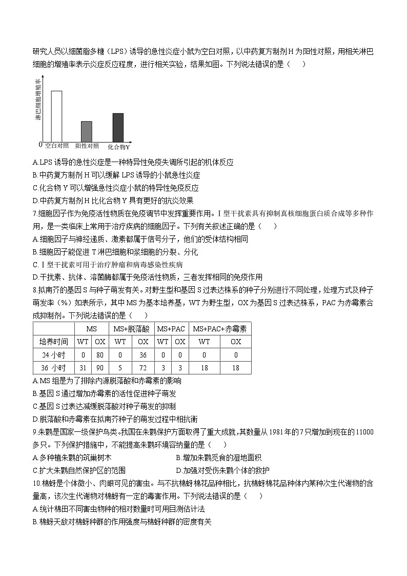 福建省龙岩市第一中学2024-2025学年高二上学期第三次月考生物试题第2页