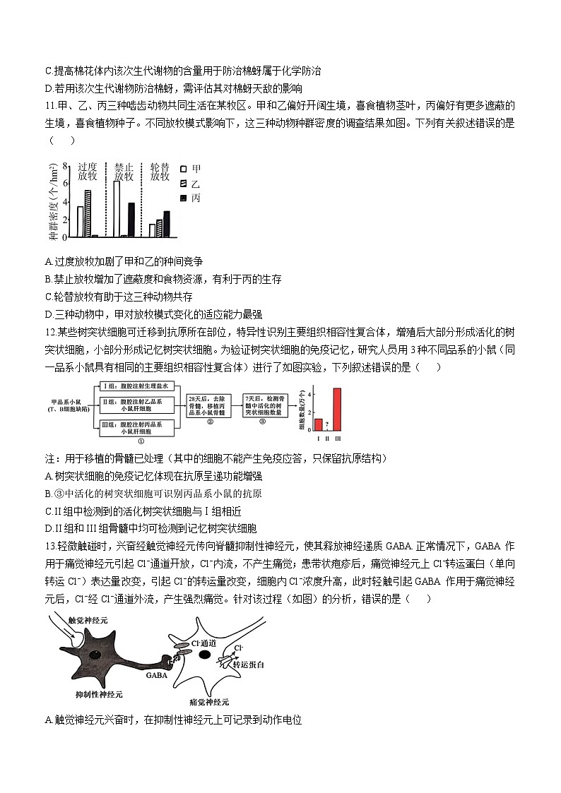 福建省龙岩市第一中学2024-2025学年高二上学期第三次月考生物试题第3页