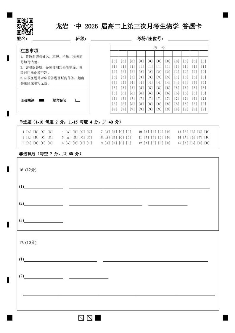 答题卡第1页