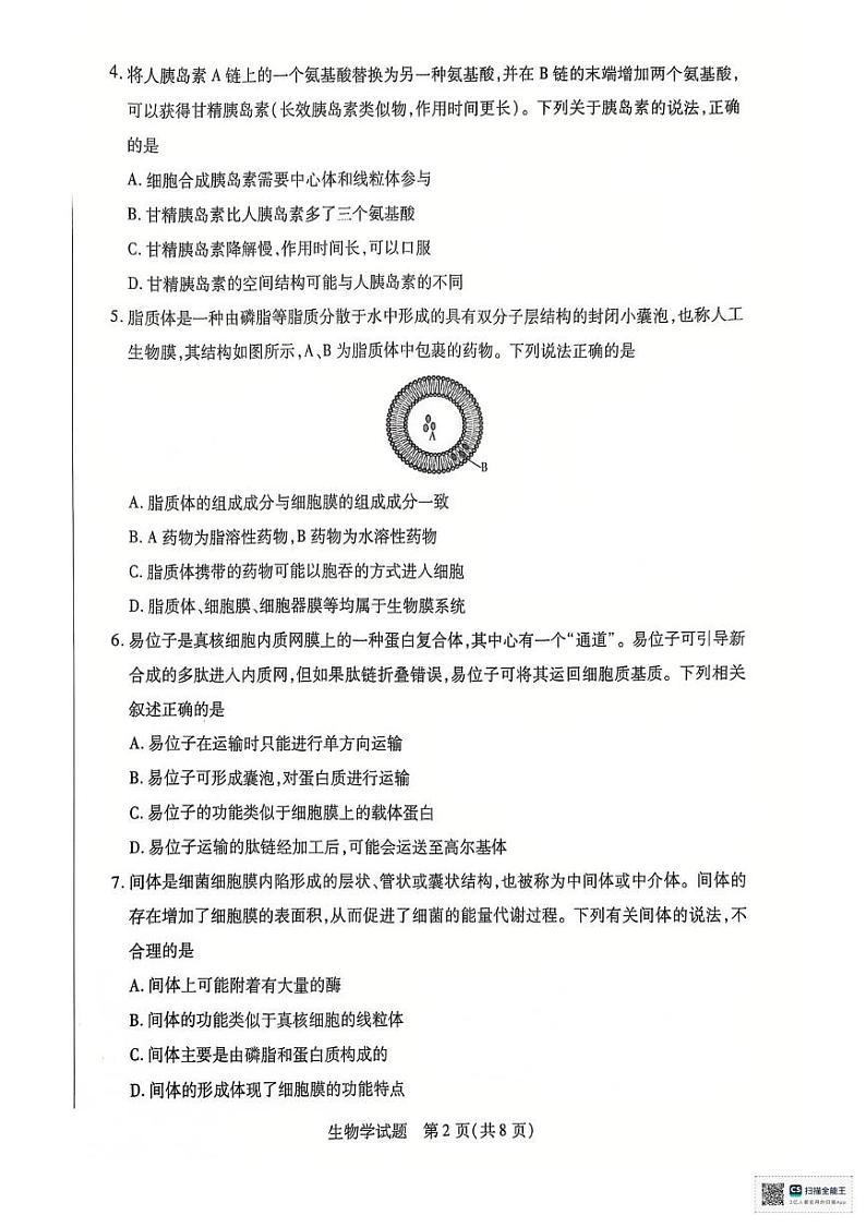 河南省名校大联考2024-2025学年高一上学期12月月考生物试题第2页