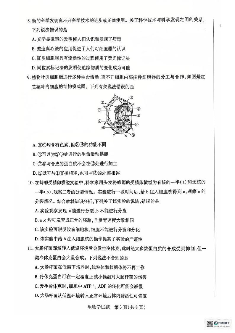 河南省名校大联考2024-2025学年高一上学期12月月考生物试题第3页