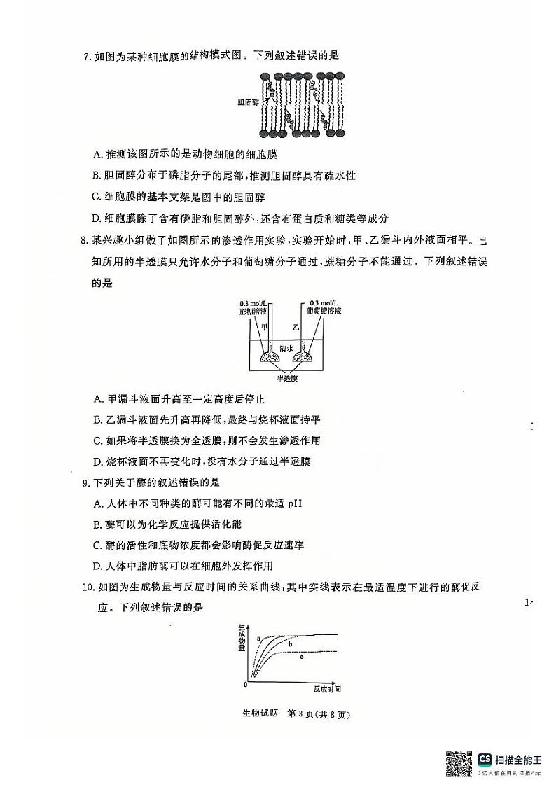 生物试卷第3页
