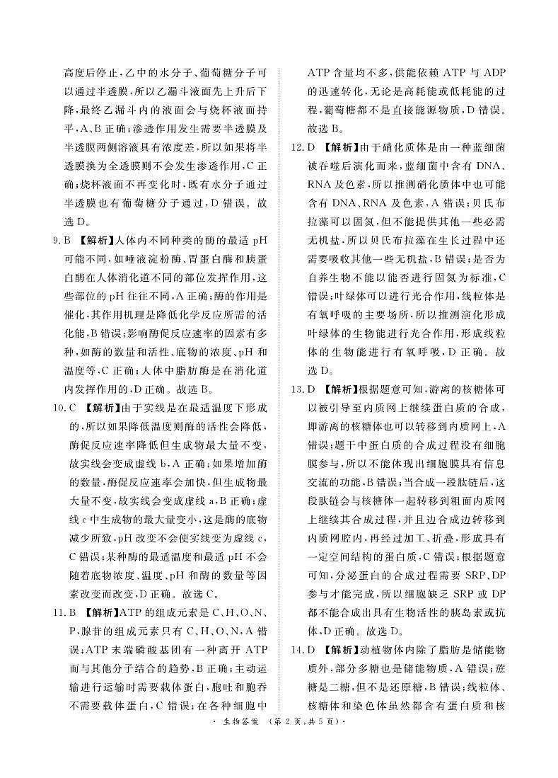 12月高一联考生物答案第2页