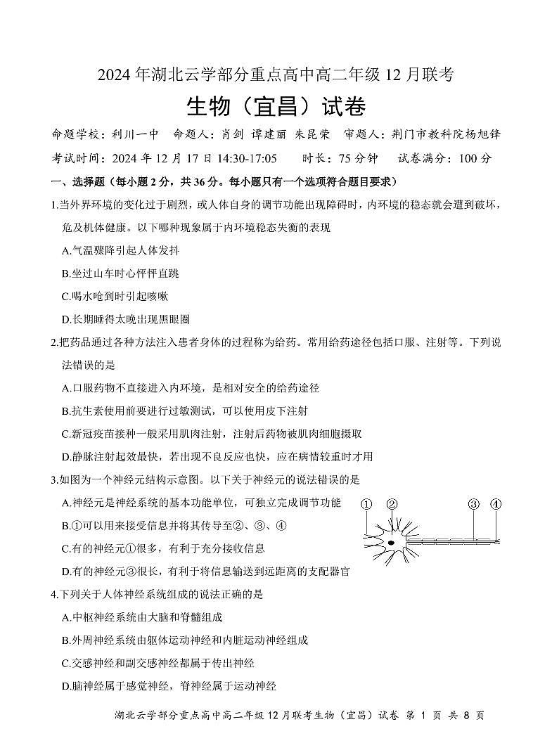 生物（宜昌）试卷12.10（排）第1页