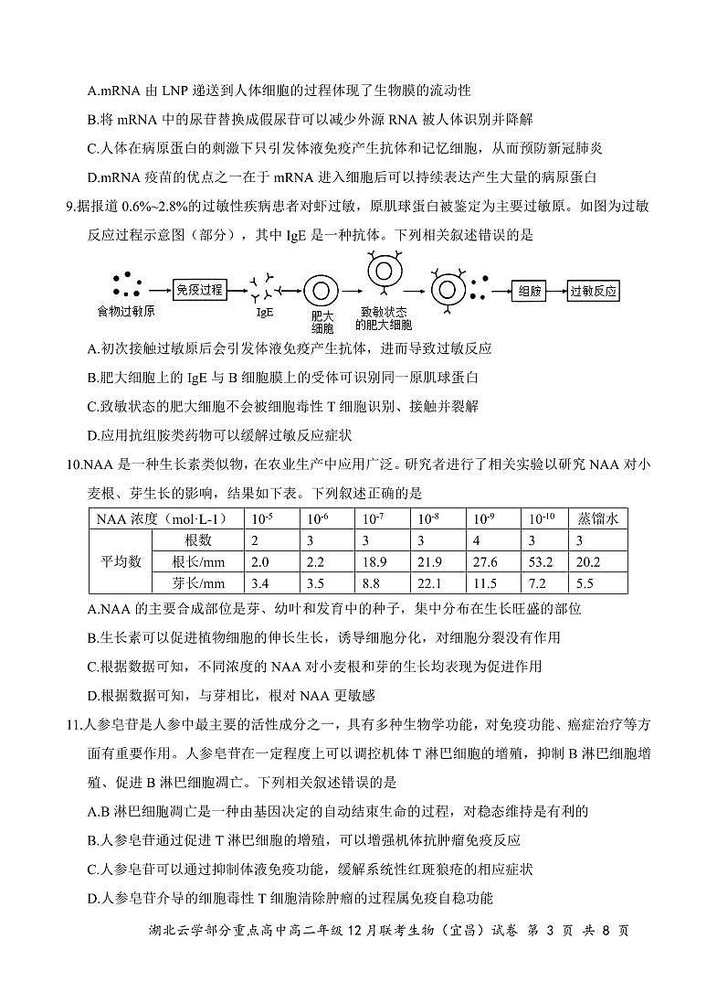 生物（宜昌）试卷12.10（排）第3页