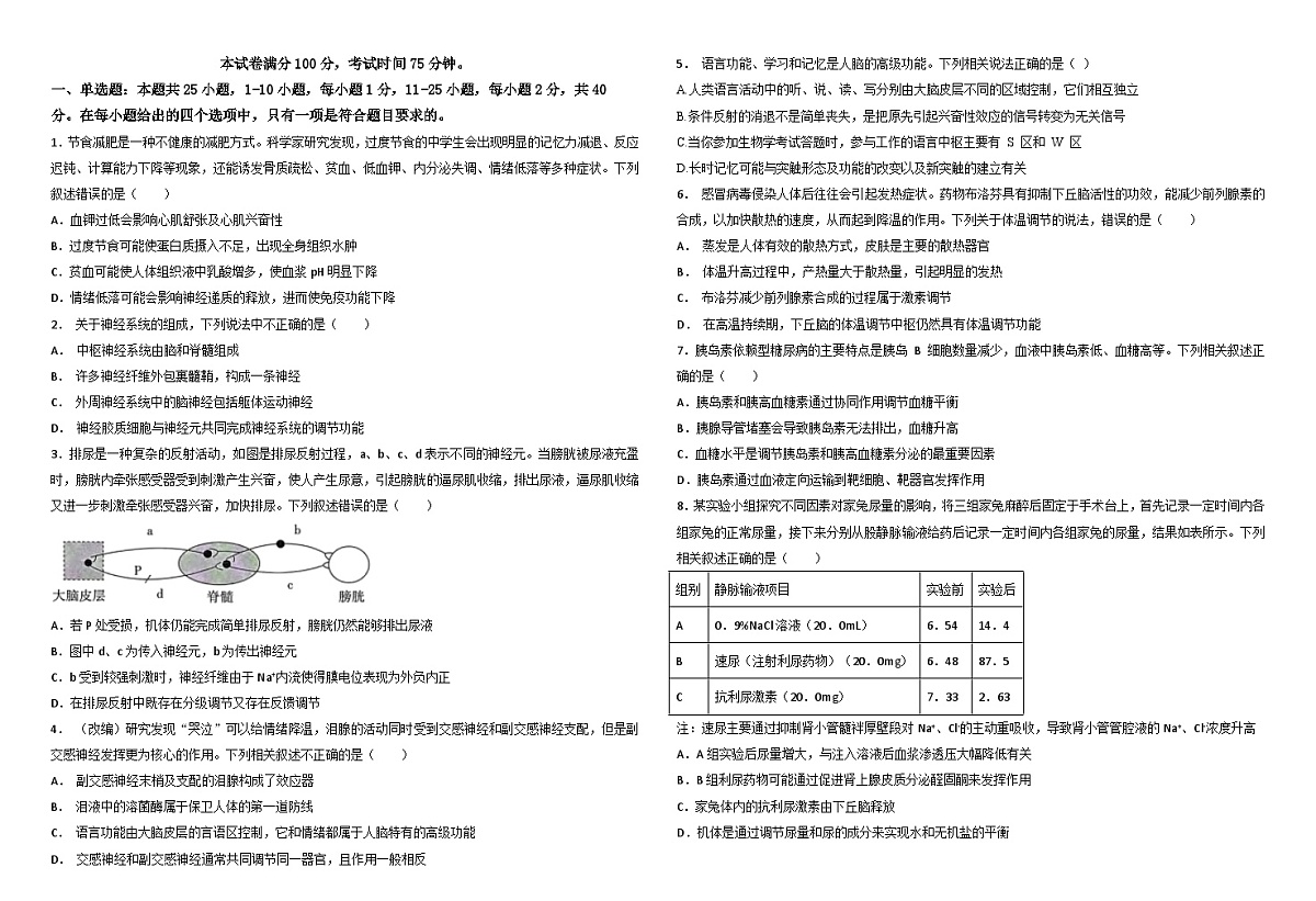 黑龙江省双鸭山第一中学2024-2025学年高二上学期月考生物试卷第1页