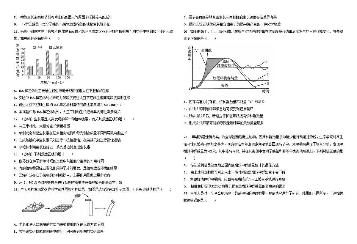黑龙江省双鸭山第一中学2024-2025学年高二上学期月考生物试卷第3页