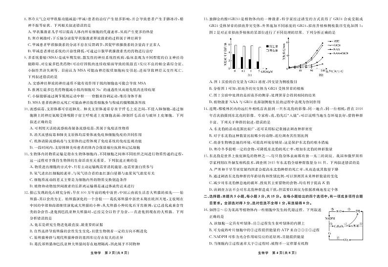 生物2024年辽宁高三12月联考试卷（考后强化版）第2页