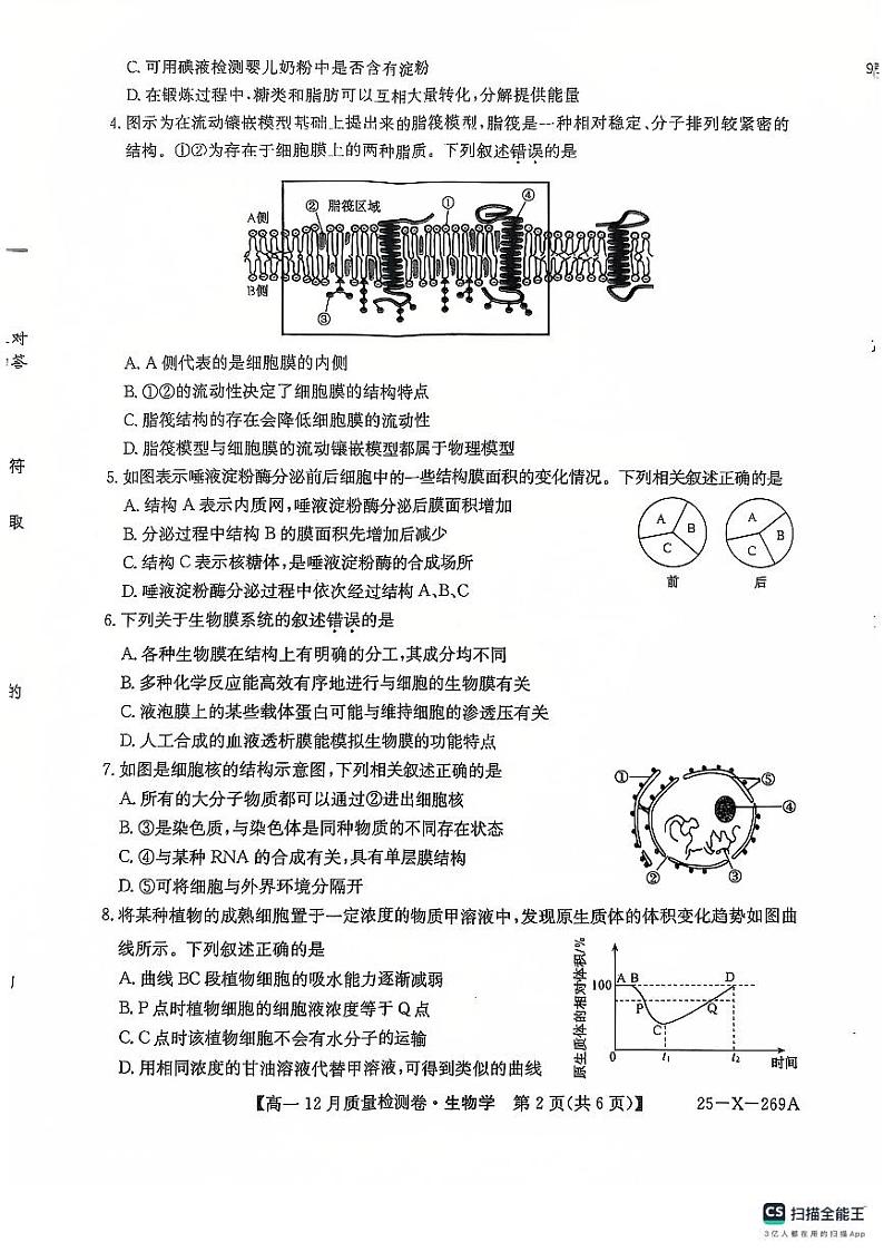 学年高一12月质量检测卷_生物学第2页