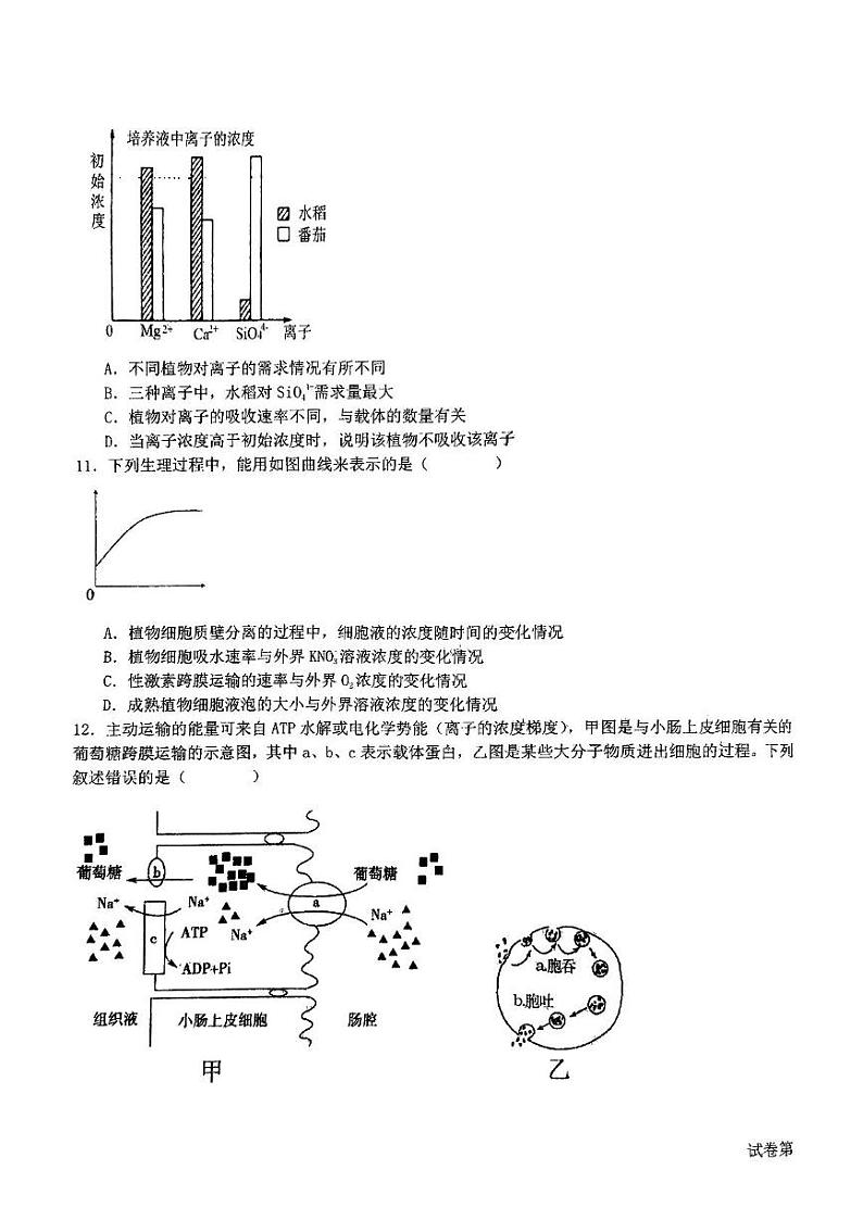 山西省汾阳中学校2024-2025学年高一上学期第三次月考生物试题第3页