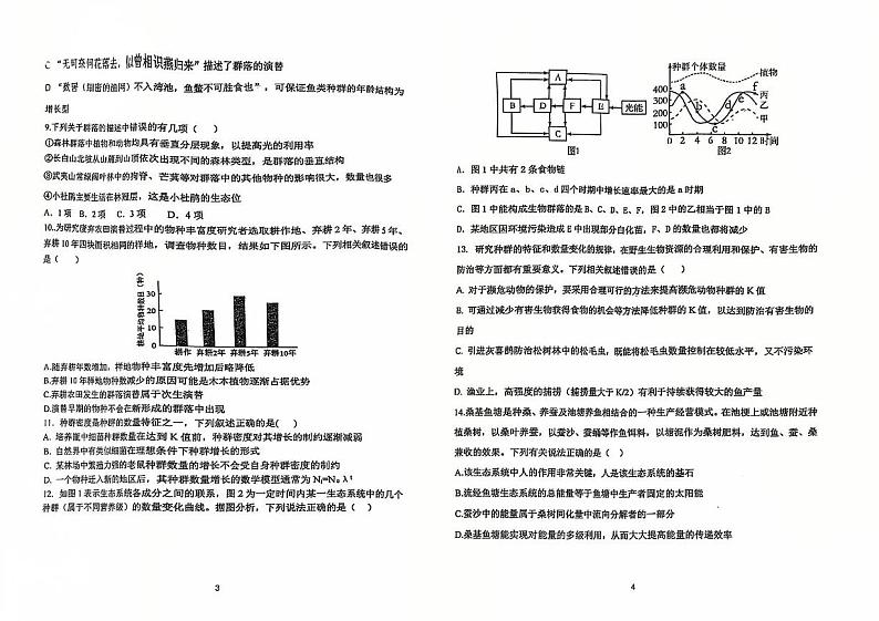 山西省太原市小店区第一中学校2024-2025学年高二上学期12月月考生物试题第2页