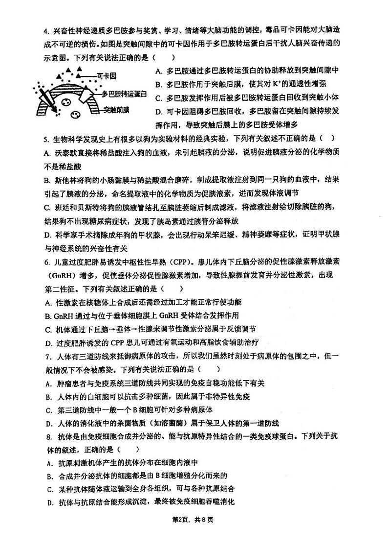 陕西省安康中学2024-2025学年高二上学期12月诊断性测试生物试卷第2页