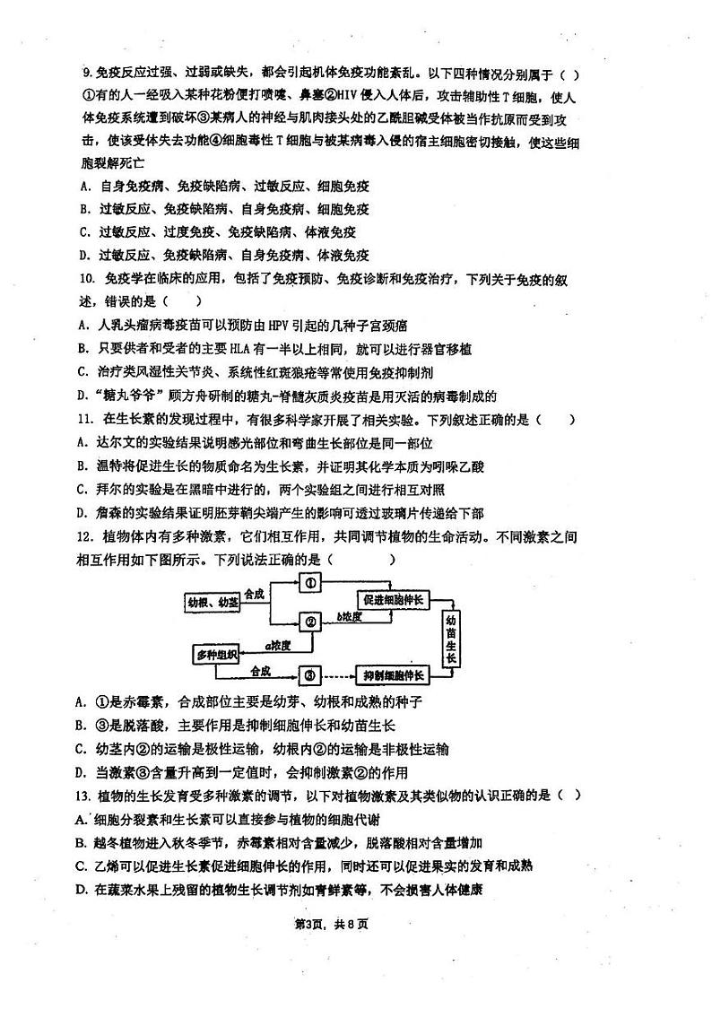 陕西省安康中学2024-2025学年高二上学期12月诊断性测试生物试卷第3页
