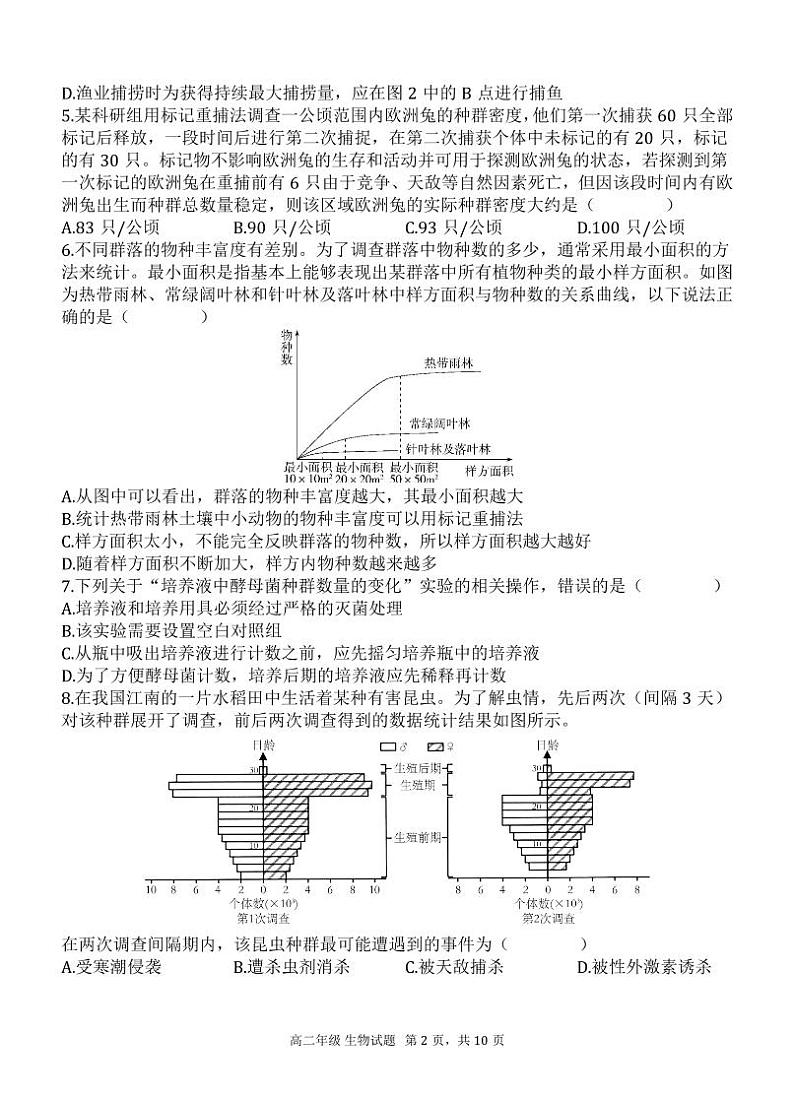 高2026届高二第二次月考-生物试题第2页