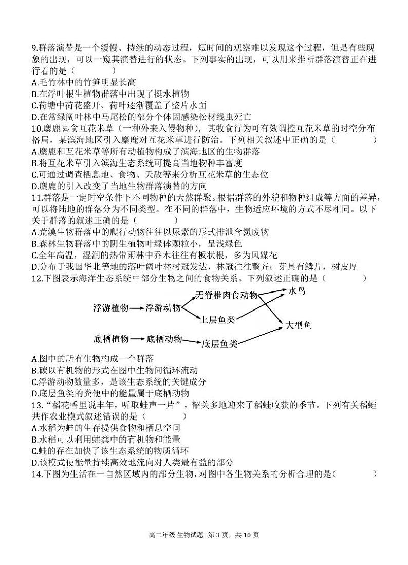 高2026届高二第二次月考-生物试题第3页