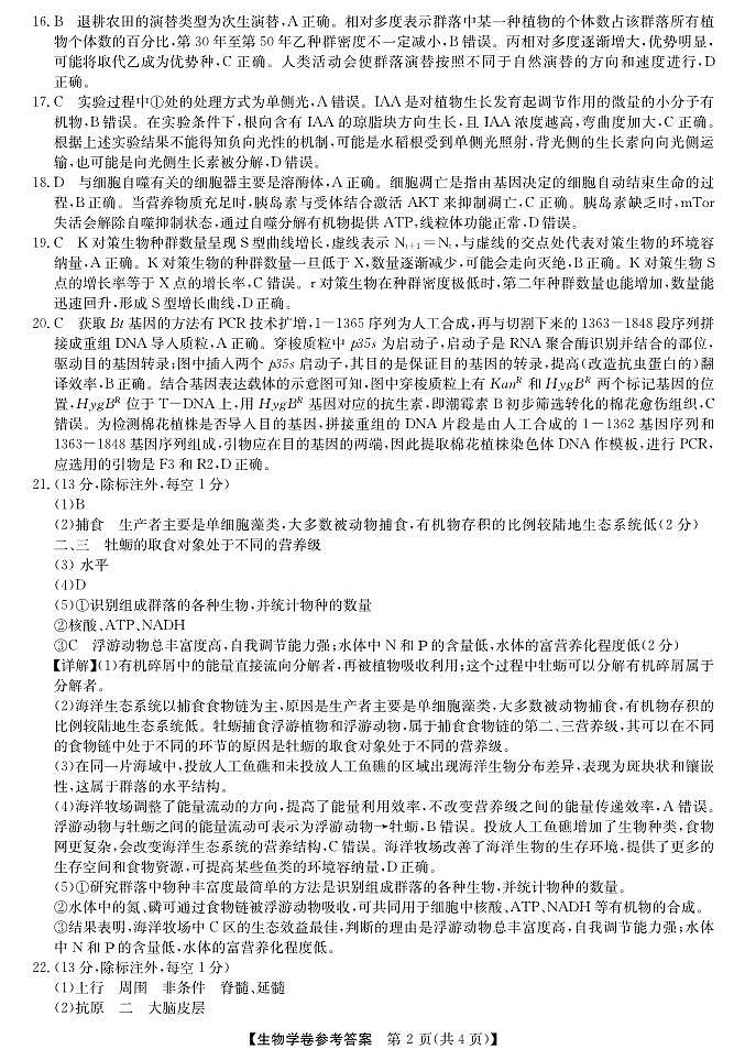 强基联盟高三12月联考--生物答案第2页