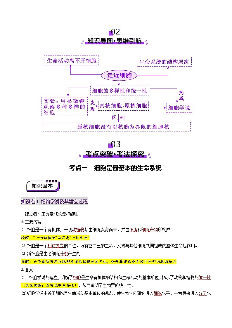 第01讲 走近细胞（讲义）（解析版）第3页