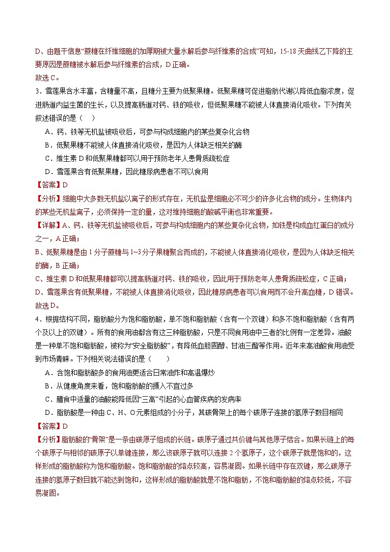 第03讲 糖类和脂质（练习）（解析版）第3页