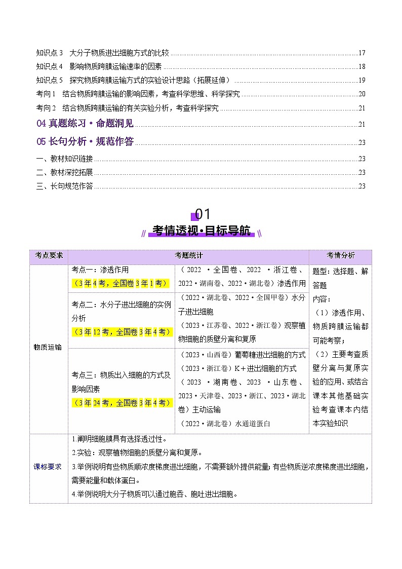 第07讲 物质运输（讲义）（原卷版）第2页