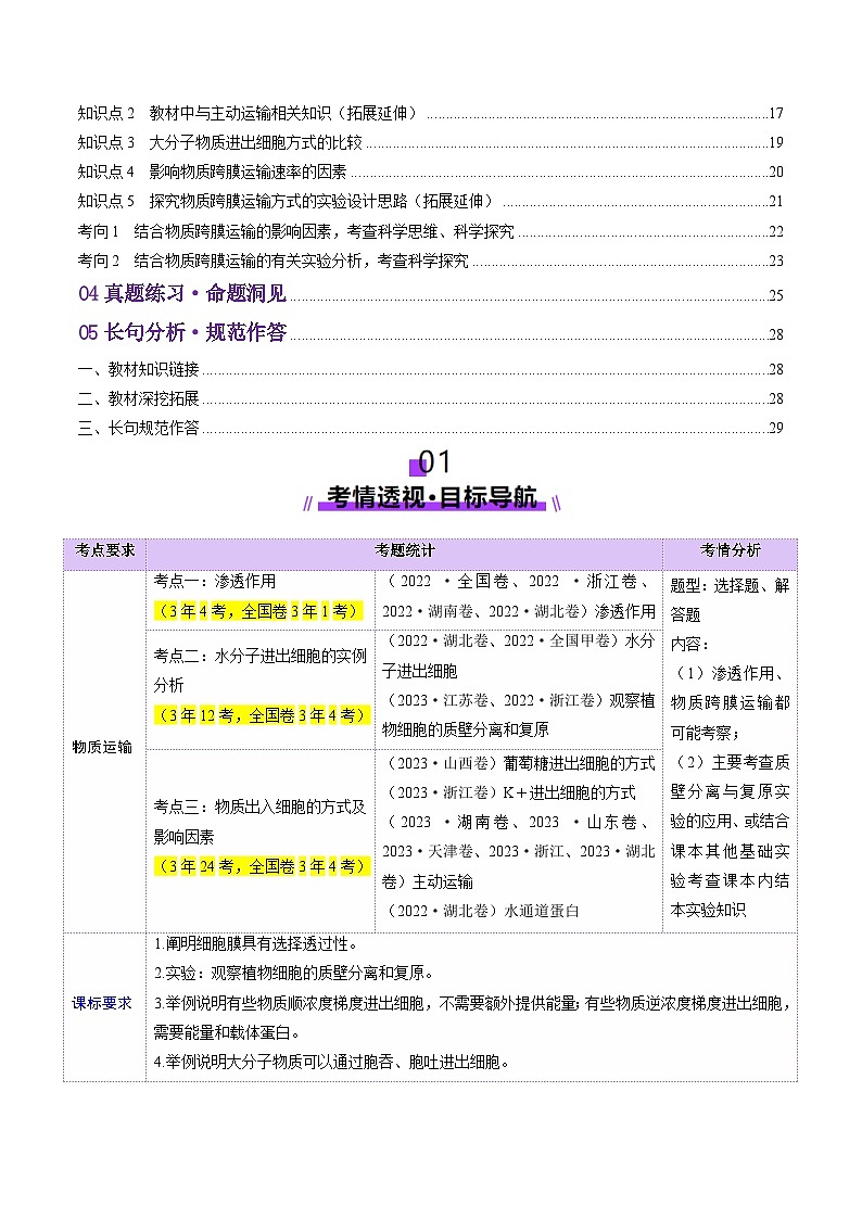 第07讲 物质运输（讲义）（解析版）第2页
