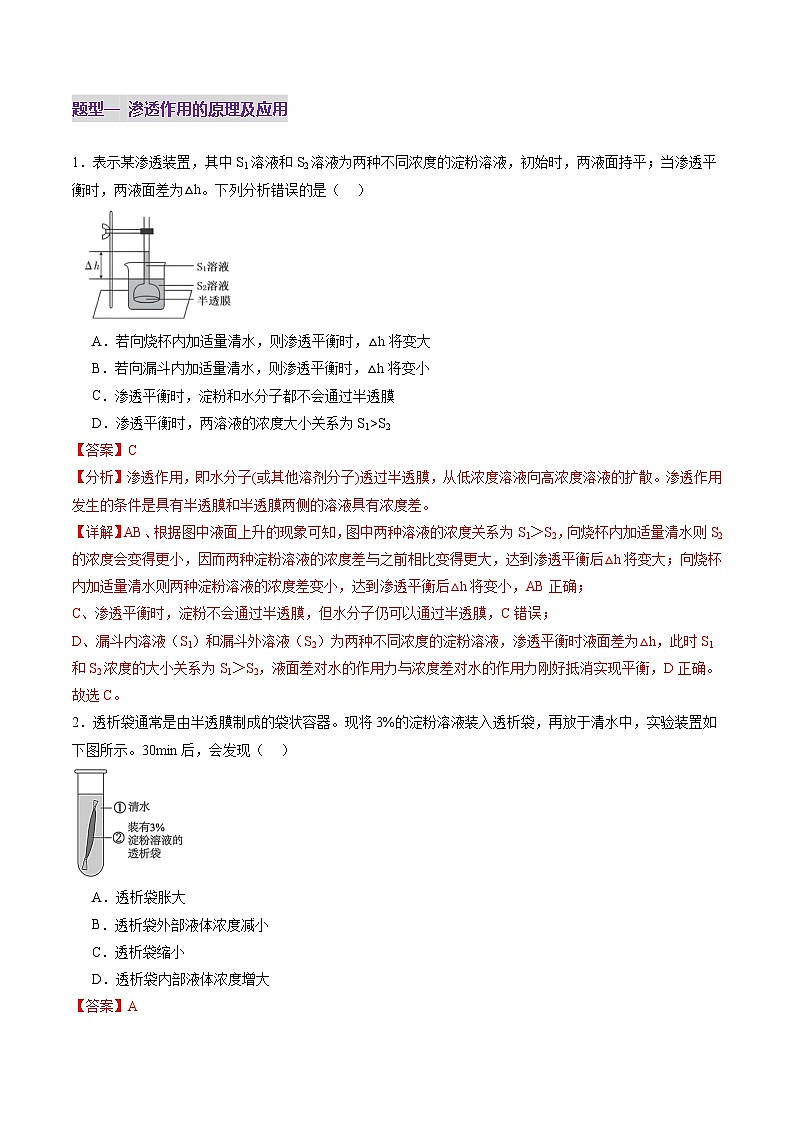 第07讲 物质运输（练习）（解析版）第2页