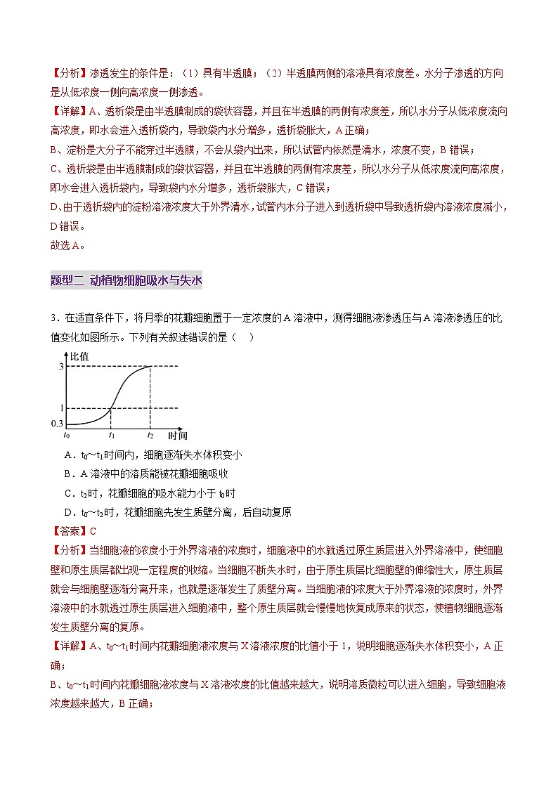 第07讲 物质运输（练习）（解析版）第3页