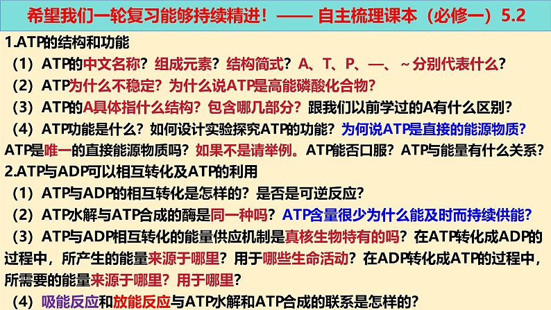 第08讲 酶和ATP（第二课时，ATP）（精美课件）-【高考一轮】2025年高考生物一轮复习课件（新教材新高考）第8页