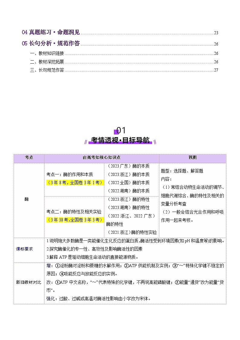 第08讲 酶和ATP（第一课时）（讲义）（解析版）第2页