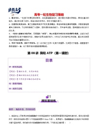 第08讲 酶和ATP（第一课时）（练习）-2025年高考生物一轮复习课件+讲义+专练（新教材新高考）