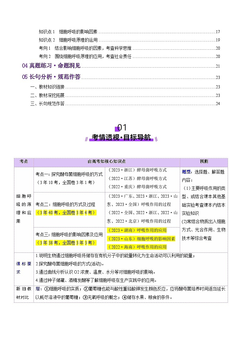 第09讲 细胞呼吸（讲义）（原卷版）第2页