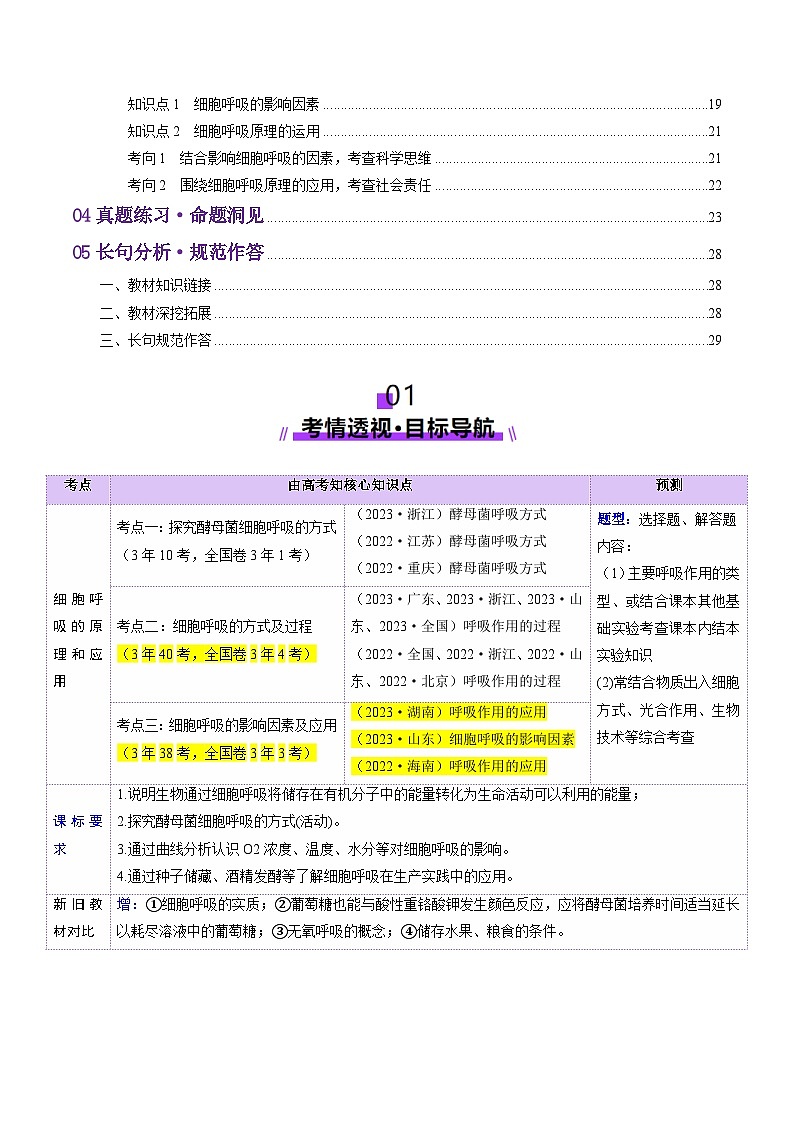 第09讲 细胞呼吸（讲义）（解析版）第2页