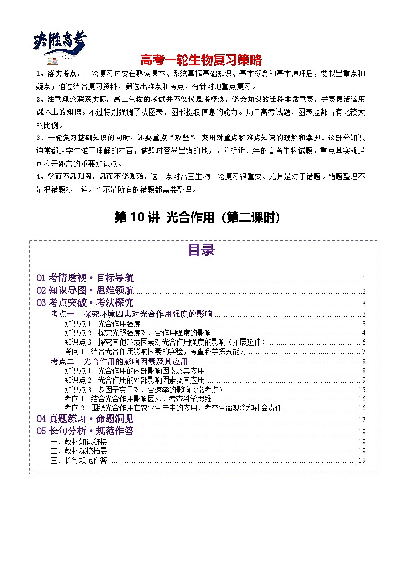 第10讲 光合作用（第二课时）（讲义）（原卷版）第1页