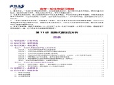 第11讲 细胞代谢综合分析（讲义）-2025年高考生物一轮复习课件+讲义+专练（新教材新高考）