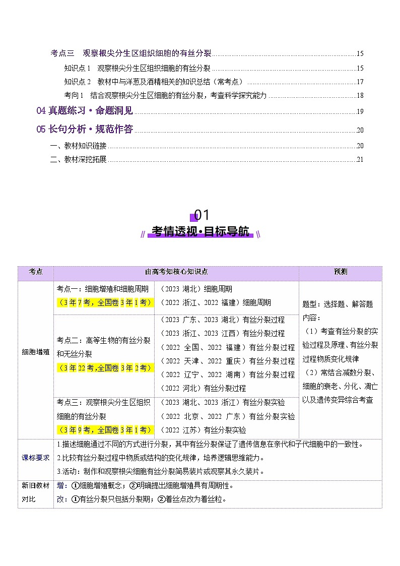 第12讲 细胞增殖（讲义）（原卷版）第2页