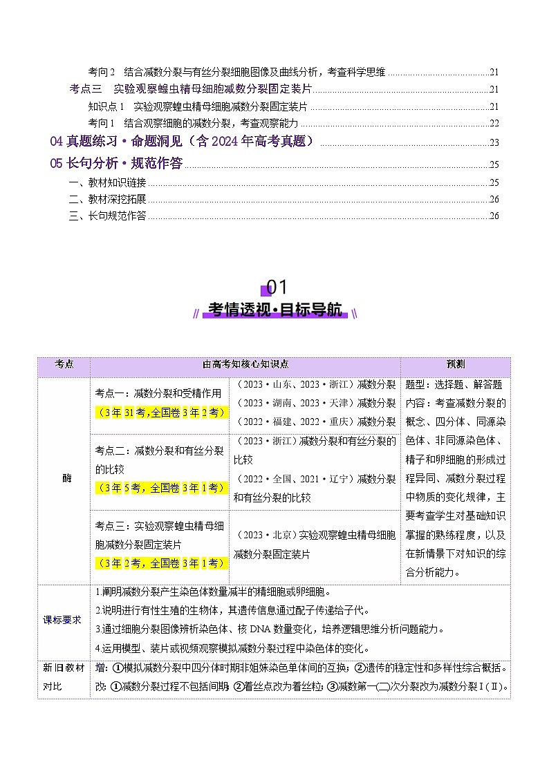 第13讲 减数分裂和受精作用（讲义）（原卷版）第2页