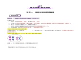 第13讲 减数分裂和受精作用（讲义）-2025年高考生物一轮复习课件+讲义+专练（新教材新高考）