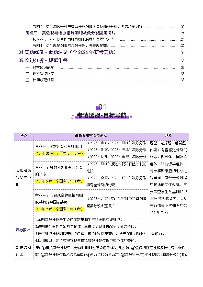 第13讲 减数分裂和受精作用（讲义）（解析版）第2页