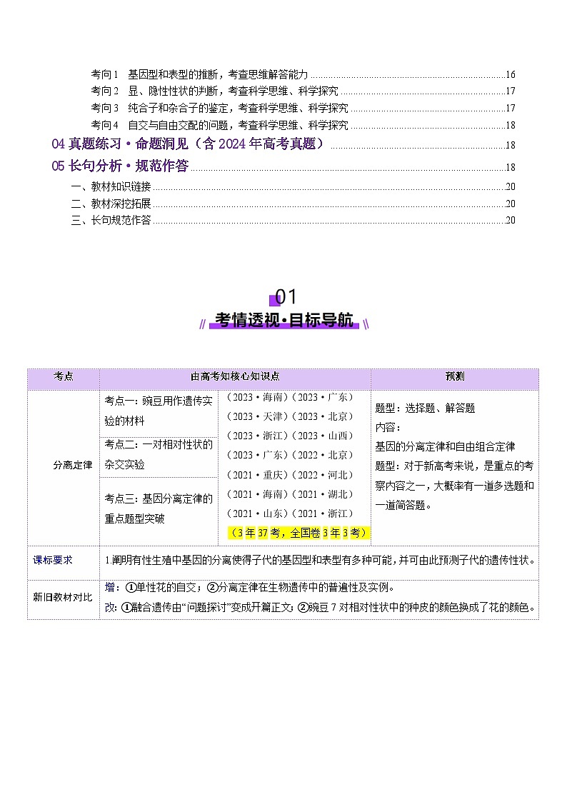 第15讲 分离定律（讲义）（原卷版）第2页