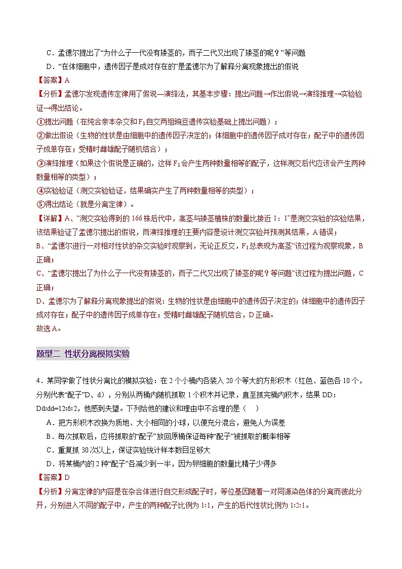 第15讲 分离定律（练习）（解析版）第3页