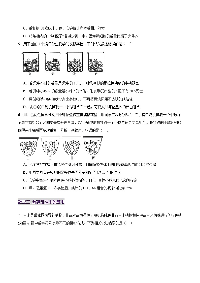 第15讲 分离定律（练习）（原卷版）第3页