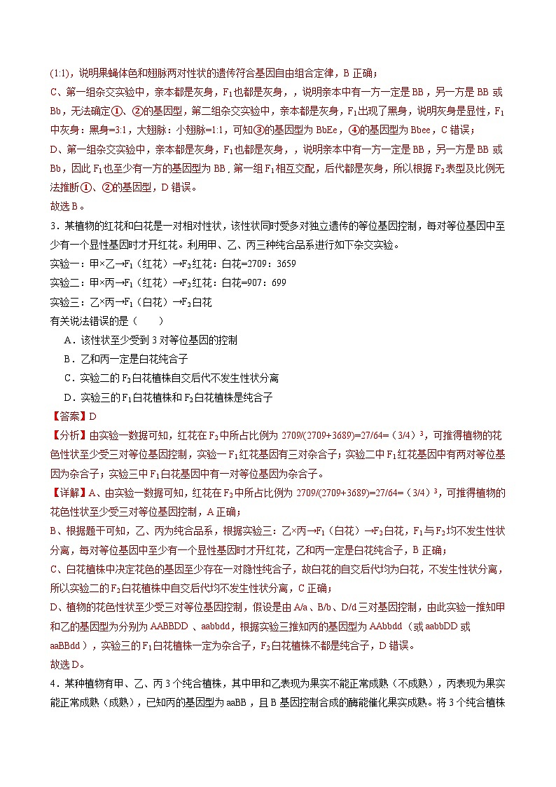 第16讲 自由组合定律（第二课时）（练习）（解析版）第3页