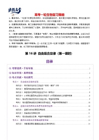 第16讲 自由组合定律（第一课时）（讲义）-2025年高考生物一轮复习课件+讲义+专练（新教材新高考）