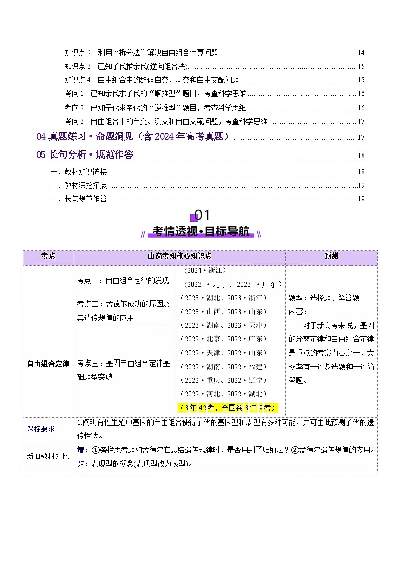 第16讲 自由组合定律（第一课时）（讲义）（原卷版）第2页