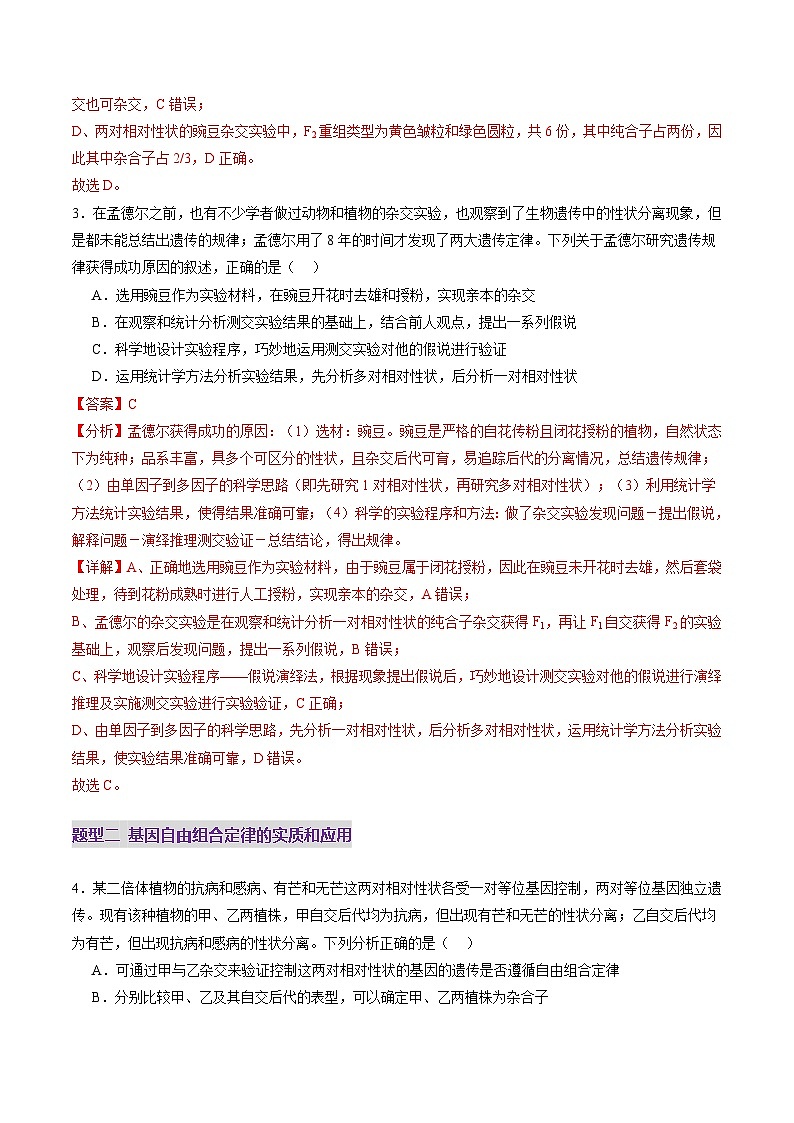 第16讲 自由组合定律（第一课时）（练习）（解析版）第3页