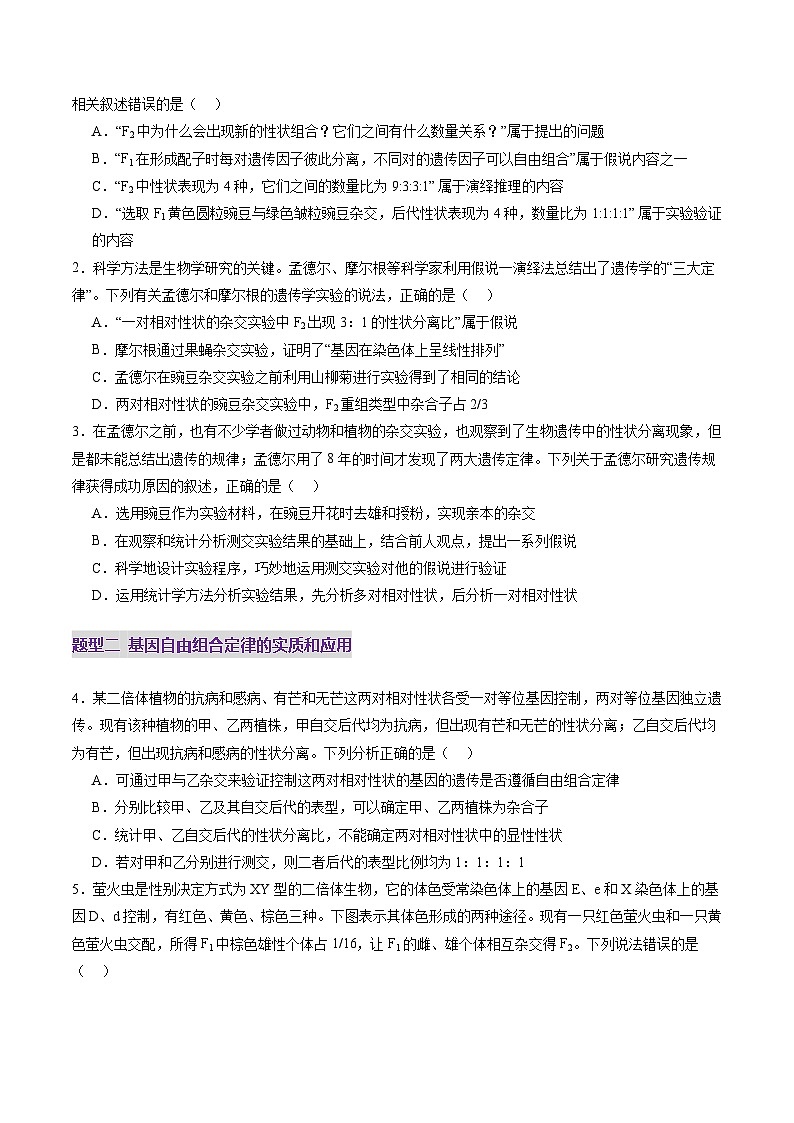 第16讲 自由组合定律（第一课时）（练习）（原卷版）第2页