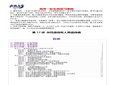 第17讲 伴性遗传和人类遗传病（讲义）-2025年高考生物一轮复习课件+讲义+专练（新教材新高考）