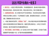 第17讲 伴性遗传和人类遗传病（课件）-2025年高考生物一轮复习课件+讲义+专练（新教材新高考）