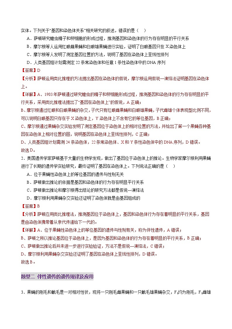 第17讲 伴性遗传和人类遗传病（练习）（解析版）第2页